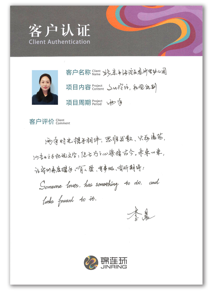 锦连环客户认证卡上客户手写的对学校VI系统设计成果的肯定留言