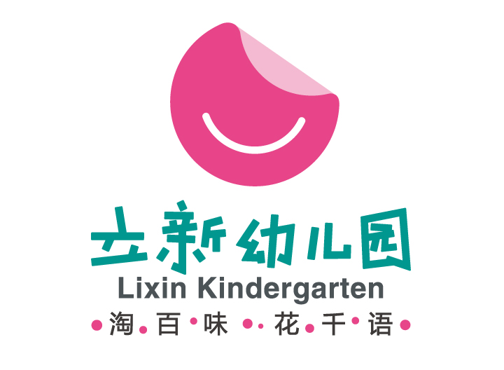 锦连环为立新幼儿园设计的校徽logo,标语海纳百味花开千道