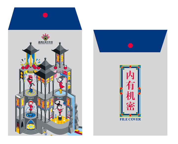 锦连环为荔湾区青少年宫设计的文件袋,正面建筑插画背面印内有机密