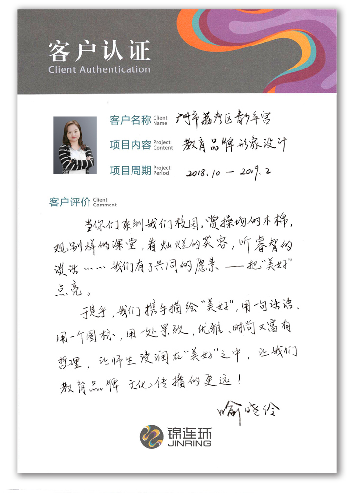 锦连环客户认证卡上客户手写的长段教育品牌设计合作感言