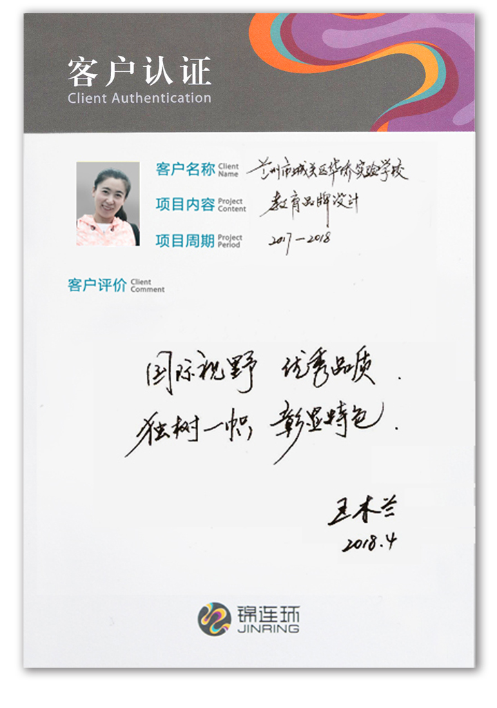 锦连环客户认证卡,合作客户手写署名的教育品牌设计感谢评价