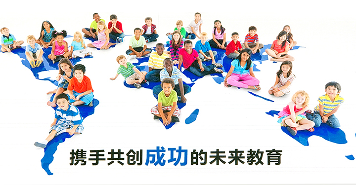 携手共创成功的未来教育主题插画,多元人物共绘教育图景