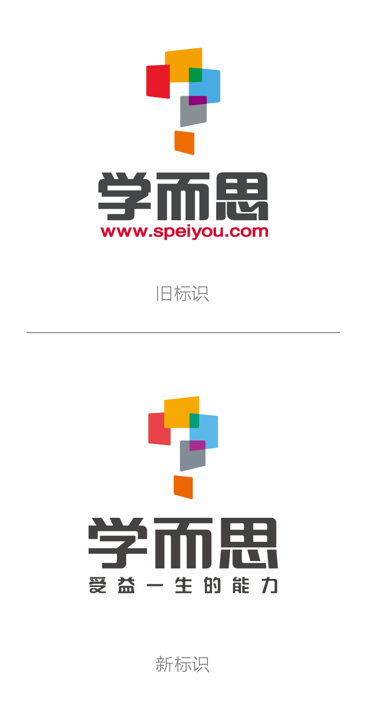 学而思speiyou新旧标识对比，问号造型彩色方块logo升级，配文受益一生的能力