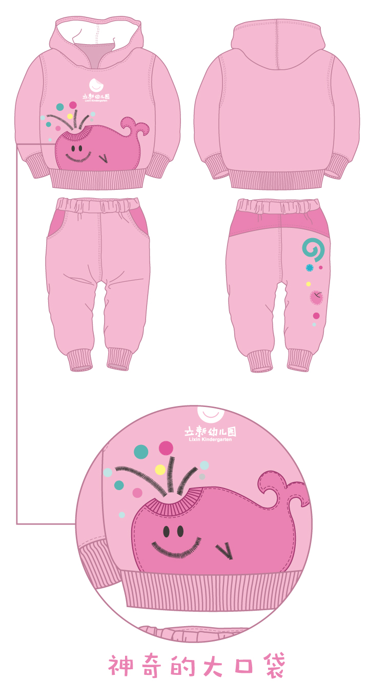 立新幼儿园粉色园服设计，卫衣印鲸鱼图案配文神奇的大口袋的园服VI