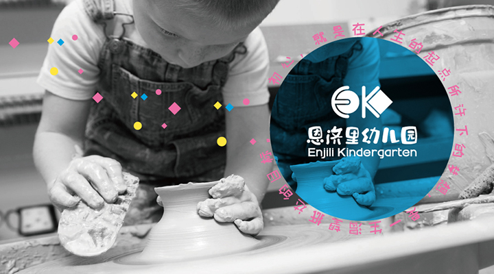 恩济里幼儿园小朋友动手制作陶艺的画面叠加EK圆形标志，诠释初色到出色理念