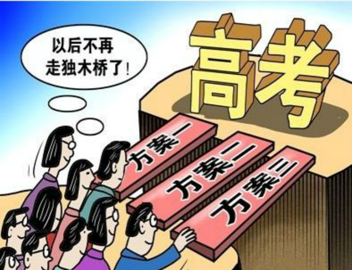 新高考改革漫画,家长手举多种升学方案牌,寓意高考不再是独木桥