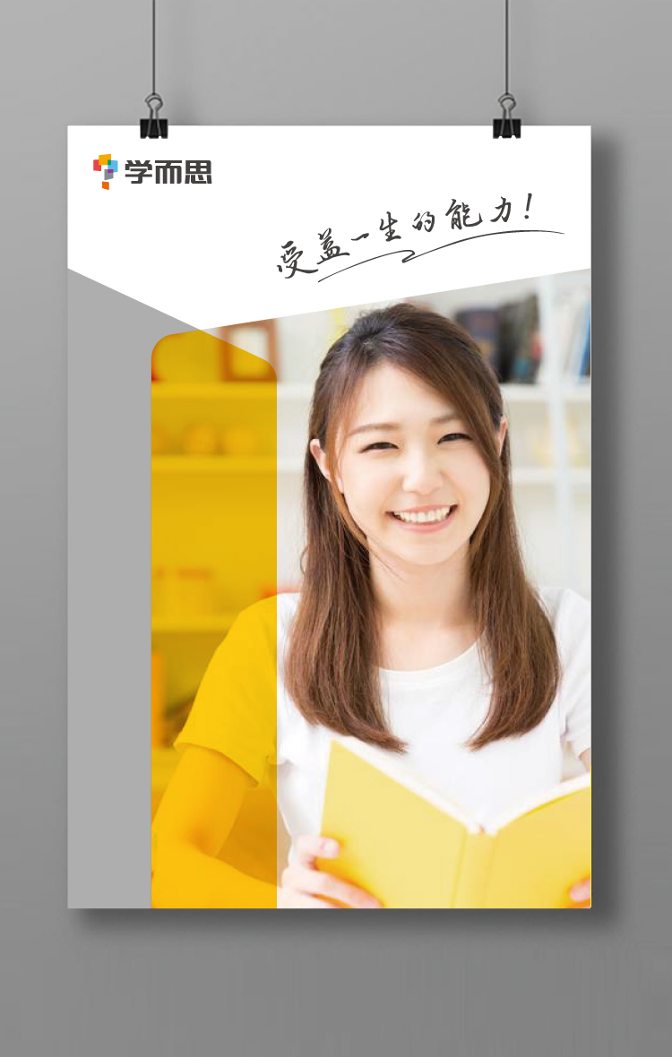 学而思黄色主题海报,年轻女教师手捧书本微笑,配语受益一生的能力
