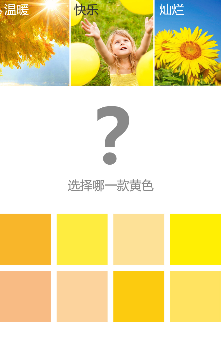 向日葵阳光与孩子的温暖快乐灿烂画面，下方多款黄色色块的品牌选色