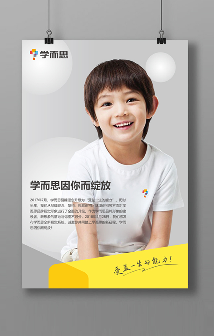 学而思品牌海报，微笑男孩搭配学而思因你而绽放与受益一生的能力标语