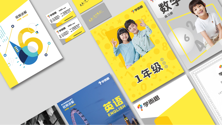 学而思教材与VI物料展示，一年级英语数学课本的教育品牌视觉设计