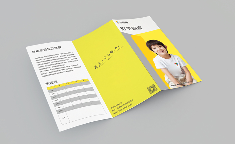 学而思黄色三折页宣传册设计，呈现教育品牌VI系统的平面物料