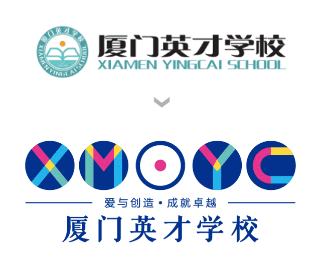 厦门英才学校校徽改版前后对比,新版彩色盾形标志,锦连环教育品牌设计