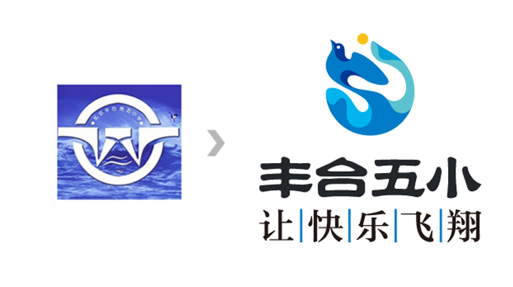 丰台五小校徽改版前后对比,新版蓝色飞鸟让快乐飞翔主题,锦连环校徽设计