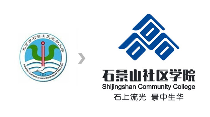 石景山社区学院校徽改版前后对比,新版石上流光景中生华主题,锦连环校徽设计