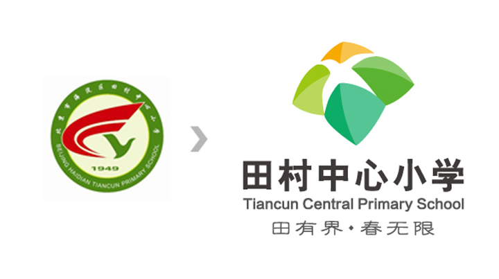 田村中心小学校徽改版前后对比,新版绿色山峰标志,锦连环校徽设计