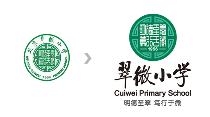 翠微小学校徽改版前后对比,新版明德至翠笃行于精主题,锦连环校徽设计