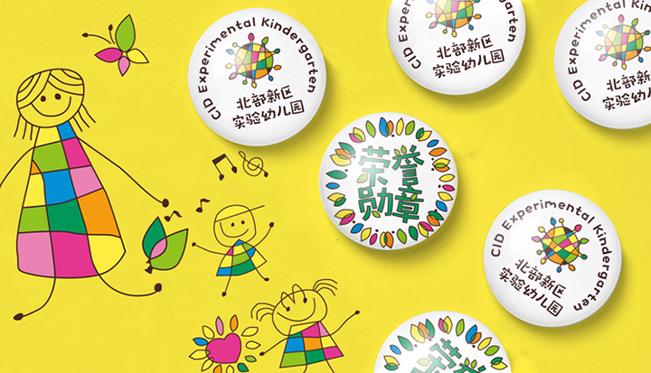 北京新苑实验幼儿园主题黄色童趣插画与圆形徽章,幼儿园品牌VI设计,锦连环出品