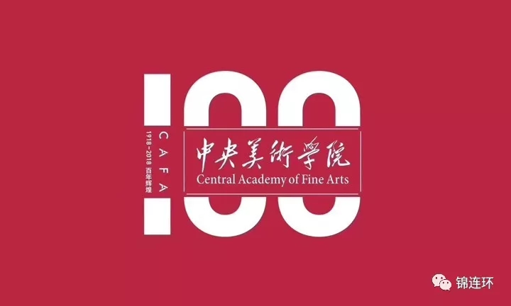 中央美术学院百年校庆红色主视觉海报,100数字与校名标志设计,校庆视觉形象