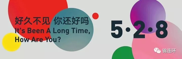 中央美院百年校庆横幅好久不见你还好吗,528彩色圆点设计,校庆视觉氛围营造