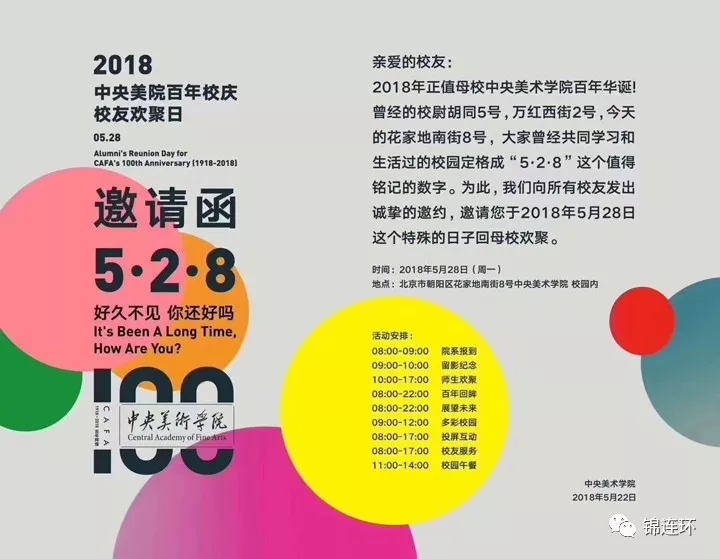 中央美院百年校庆邀请函设计,528主题搭配红色100数字,校庆活动视觉物料