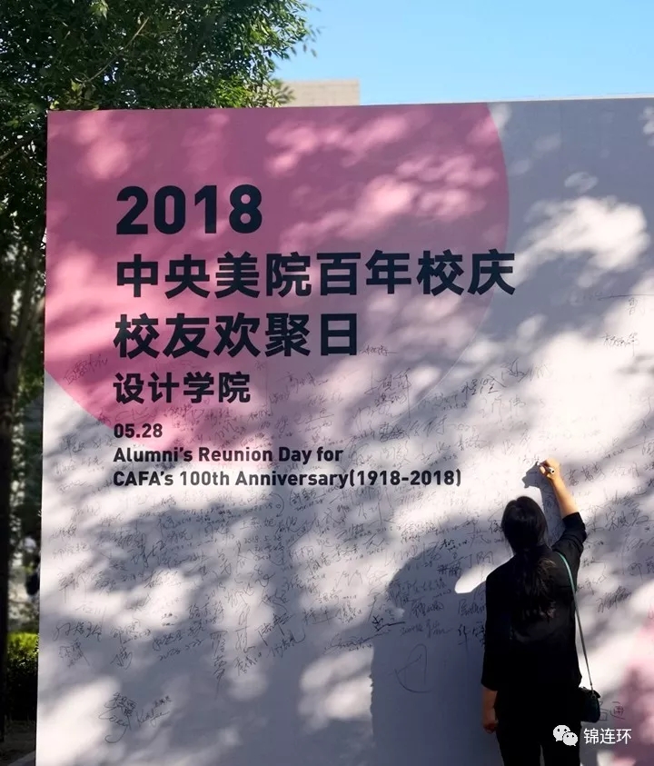 中央美院百年校庆现场展板,校友返校日设计学院主题,校庆活动现场布置