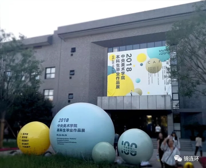 中央美院校园建筑外墙LED大屏与黄色圆球装置,百年校庆校园环境布置