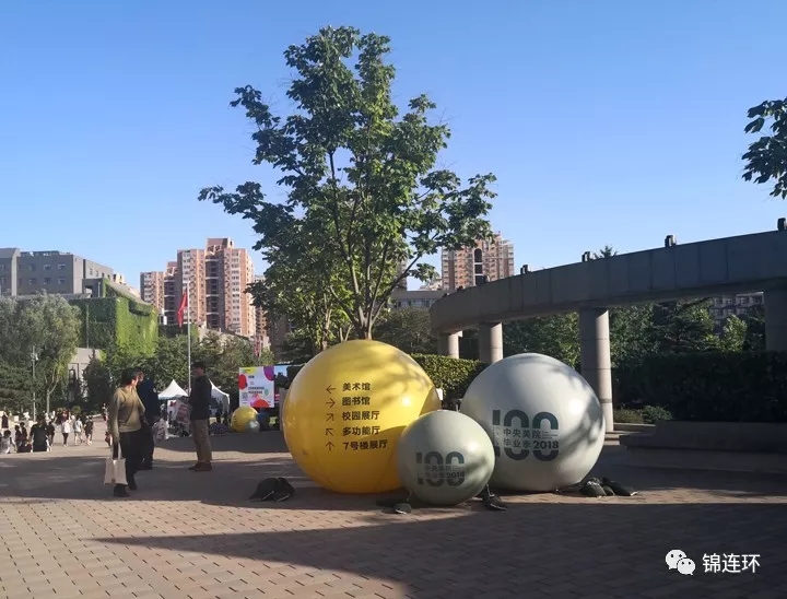 中央美院校园室外黄色巨型圆球装置艺术,百年校庆校园环境景观布置