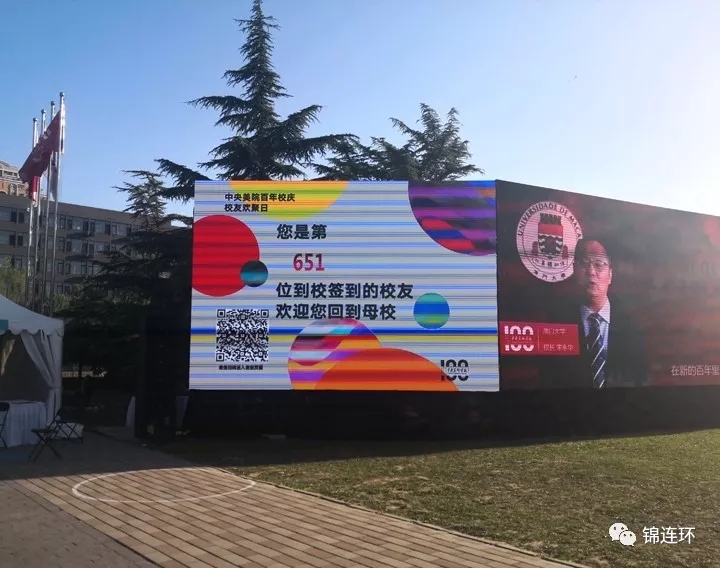 中央美院校园外墙大型LED屏校庆宣传画面,百年校庆校园环境布置