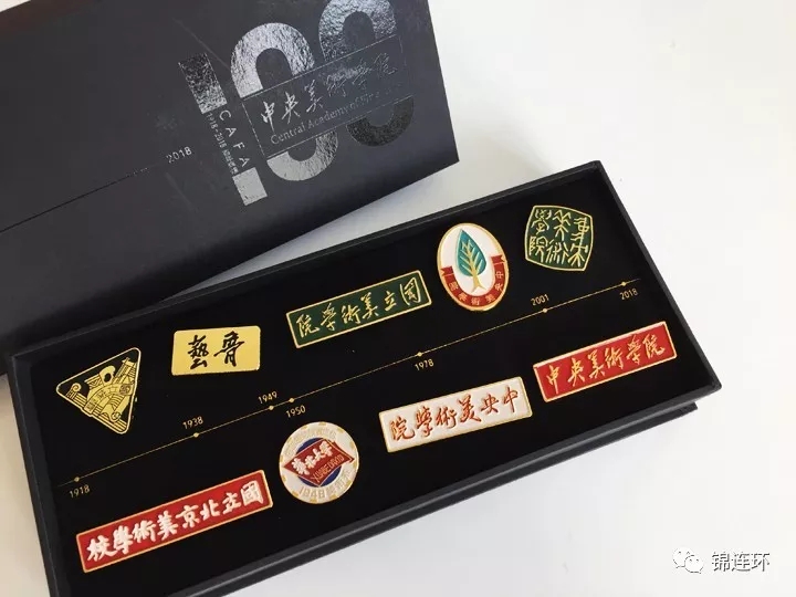中央美院百年校庆纪念徽章礼盒,黑盒含多枚徽章,校庆文创纪念品设计