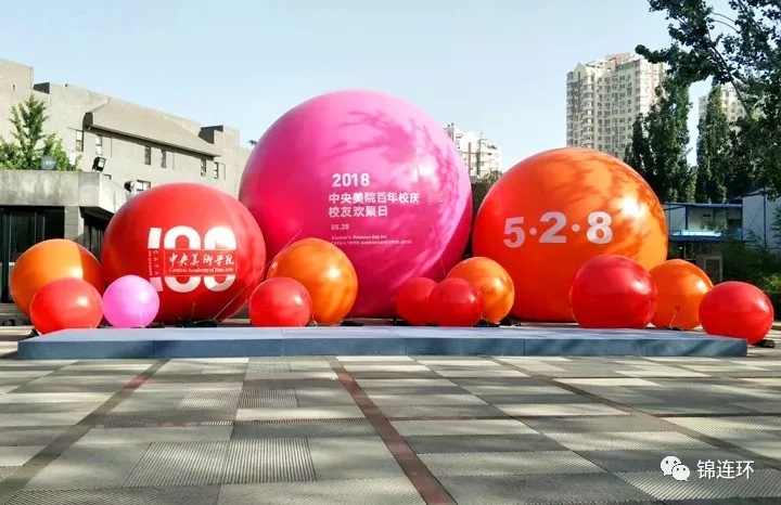 中央美院校园广场粉色巨型圆球与橙色气球装置,528百年校庆现场布置