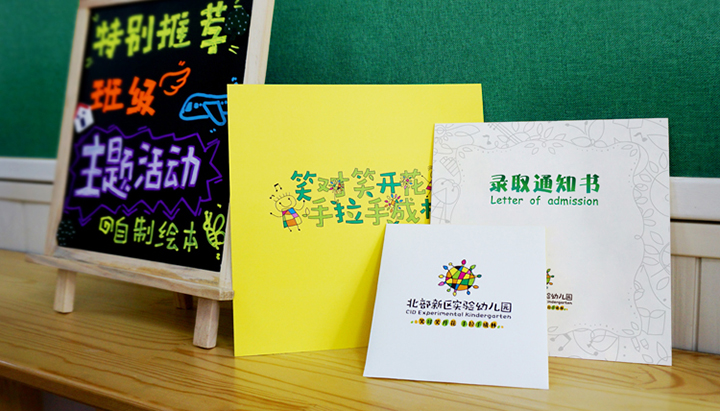 红英小学黄绿色系录取通知书与黑板创意陈列,融入笑对笑开花手拉手成林文化主题
