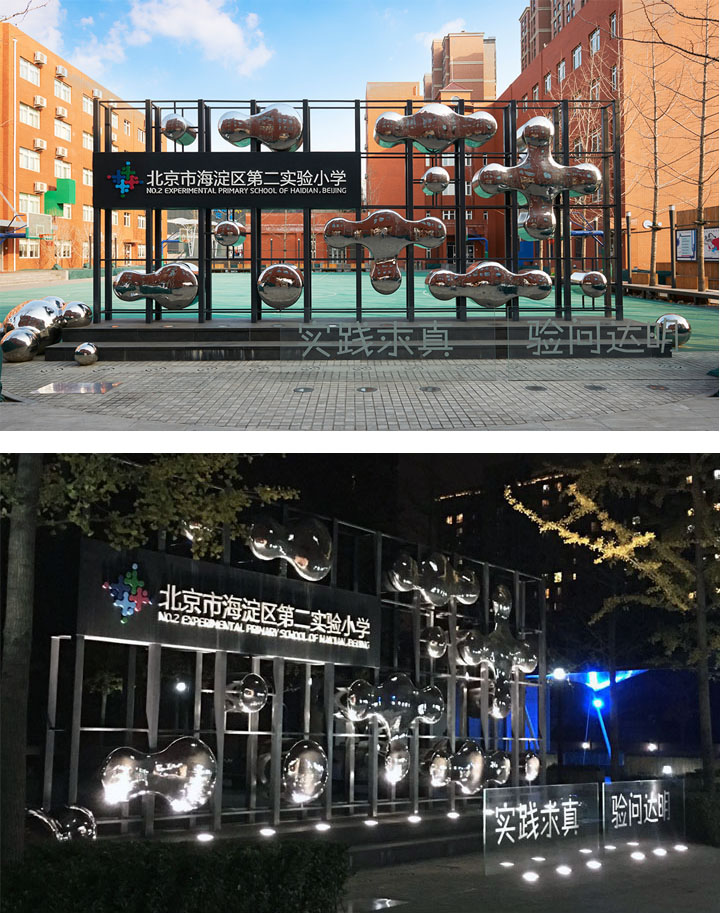 北京市海淀区第二实验小学玻璃幕墙建筑日景与夜景，呈现学校标志性场景与校园导视形象