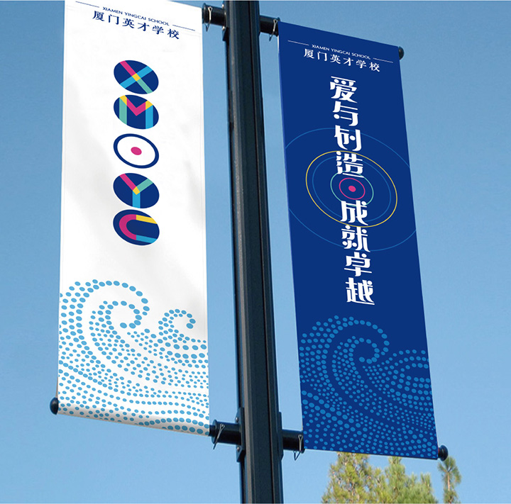 厦门英才学校道旗导视设计,蓝色道旗印有XMYC标识与爱与创造成就卓越标语,体现校园导视系统设计