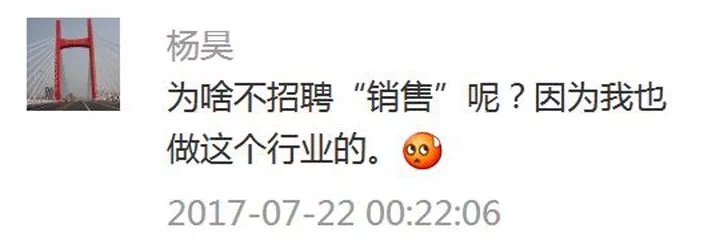 锦连环微信公众号读者留言截图,网友杨昊询问公司为何不招聘销售岗位