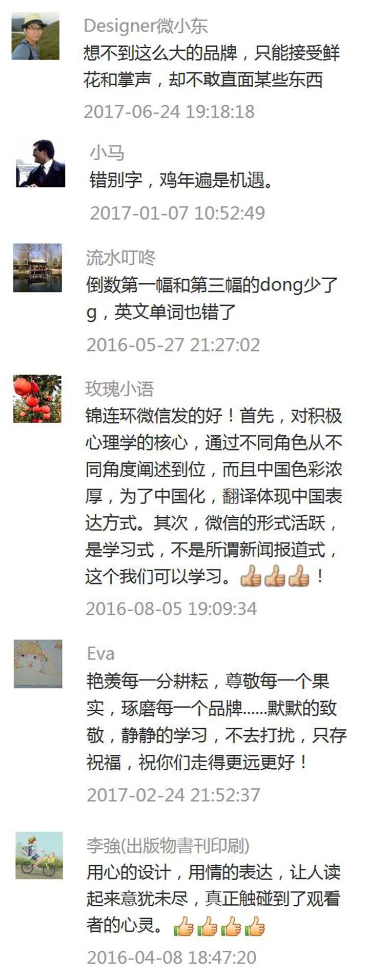 锦连环微信公众号读者留言截图,多位网友咨询与点评锦连环的学校文化建设服务
