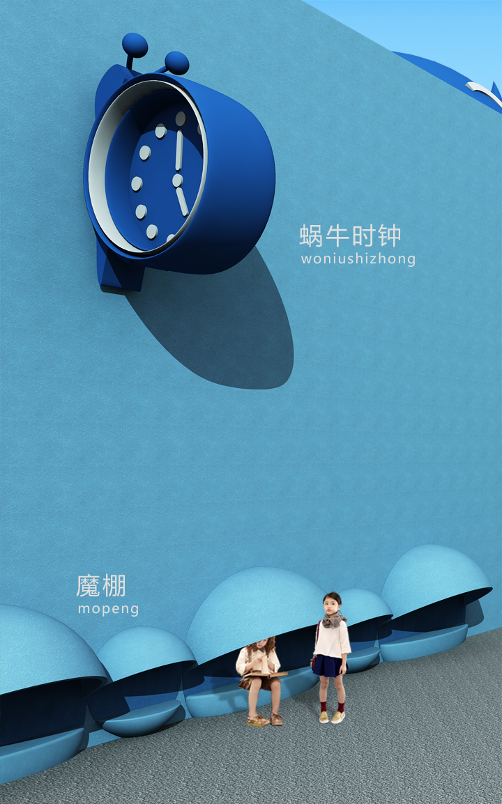 校园设施效果图,蜗牛时钟与魔棚蓝色卡通造型座椅孩子在下休憩,中科大幼儿园景观小品设计