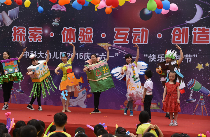 庆六一科技节舞台演出孩子表演配探索体验互动创造标语，中科大幼儿园活动现场
