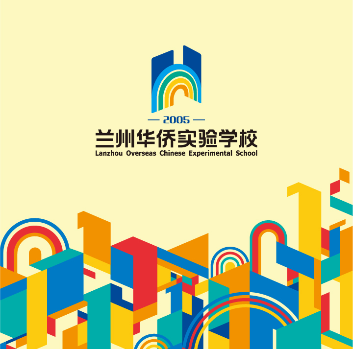 兰州华侨实验学校彩色校徽与多彩建筑辅助图形组合,锦连环校园文化视觉设计