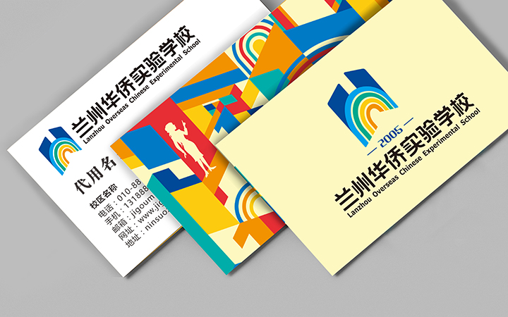 兰州华侨实验学校彩色名片设计样张,锦连环品牌VI系统办公用品应用展示