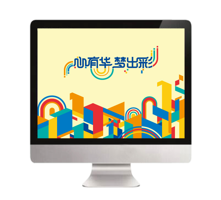 iMac显示器展示兰州华侨实验学校“心有华 梦出彩”主题屏保画面,锦连环品牌设计