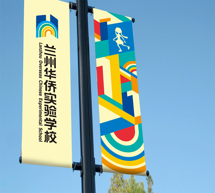印有兰州华侨实验学校校徽的彩色道旗悬挂于路灯杆,锦连环校园环境导视设计