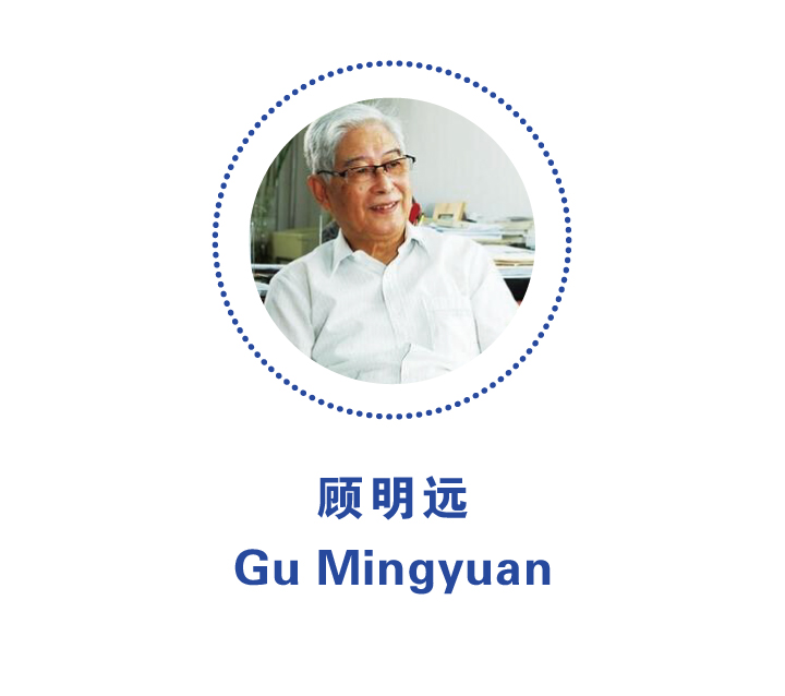 北京师范大学教授顾明远圆形头像,中美教育新未来对话活动嘉宾介绍