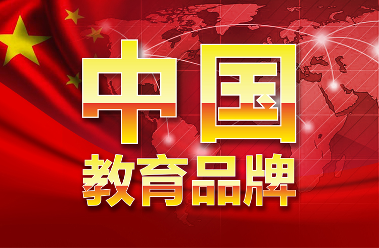 “中国教育品牌”红色背景立体艺术字，锦连环教育品牌设计主题视觉