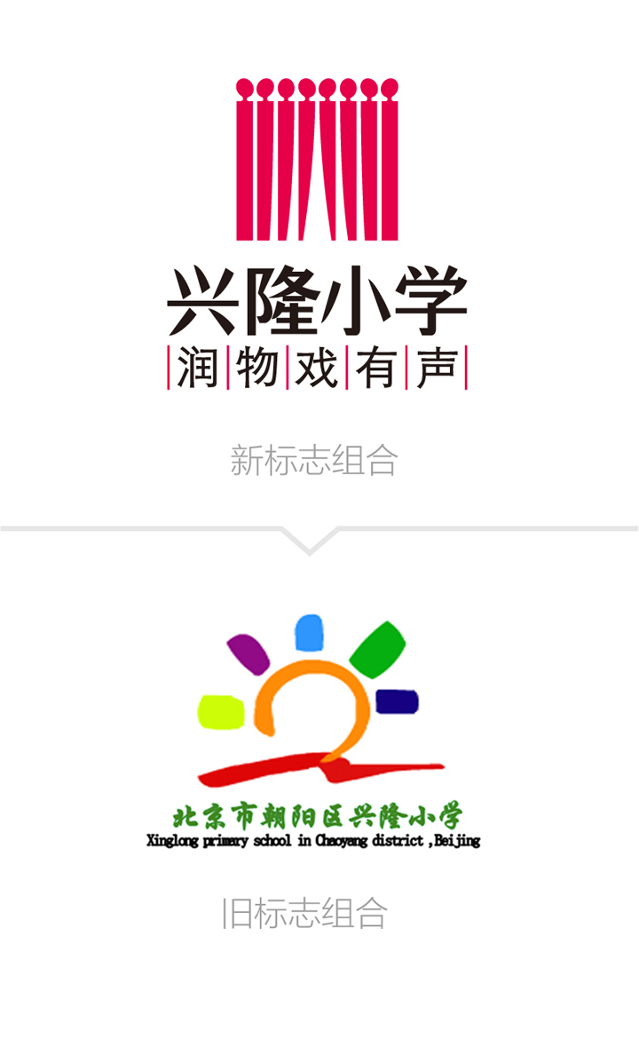 兴隆小学新旧校徽标志组合对比图,锦连环教育品牌升级后的校徽与VI系统设计