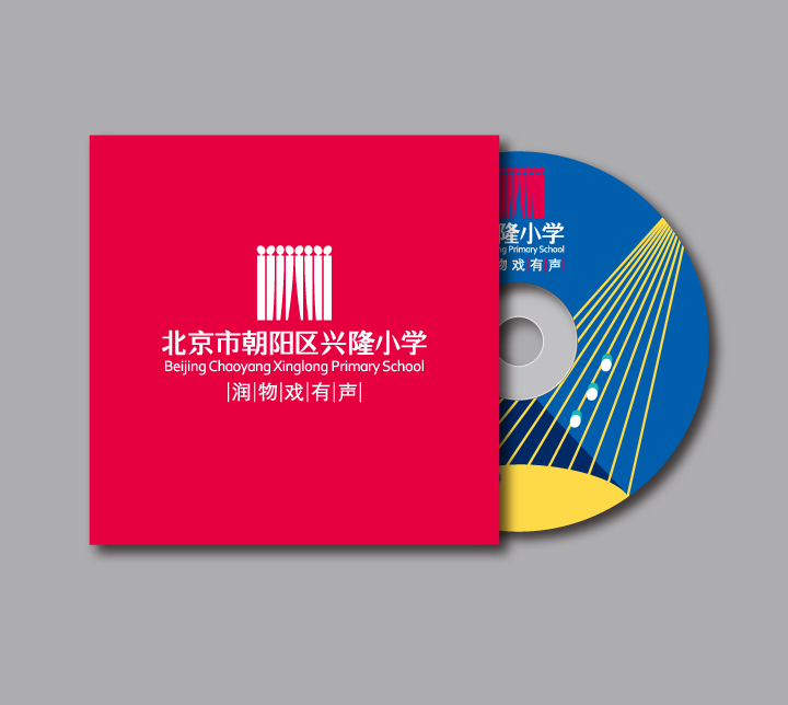 兴隆小学品牌光盘设计,红色封面印有校徽,锦连环教育品牌VI系统应用物料
