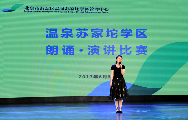 温泉苏家坨学区朗诵演讲比赛活动现场,选手登台表演,体现学区教育文化育人成果