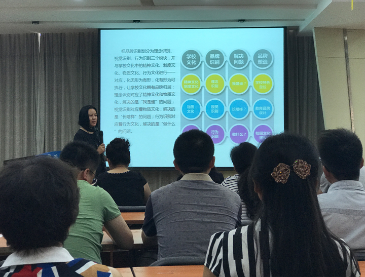 锦连环为华侨实验学校教师举办学校文化品牌讲座,讲解品牌识别体系