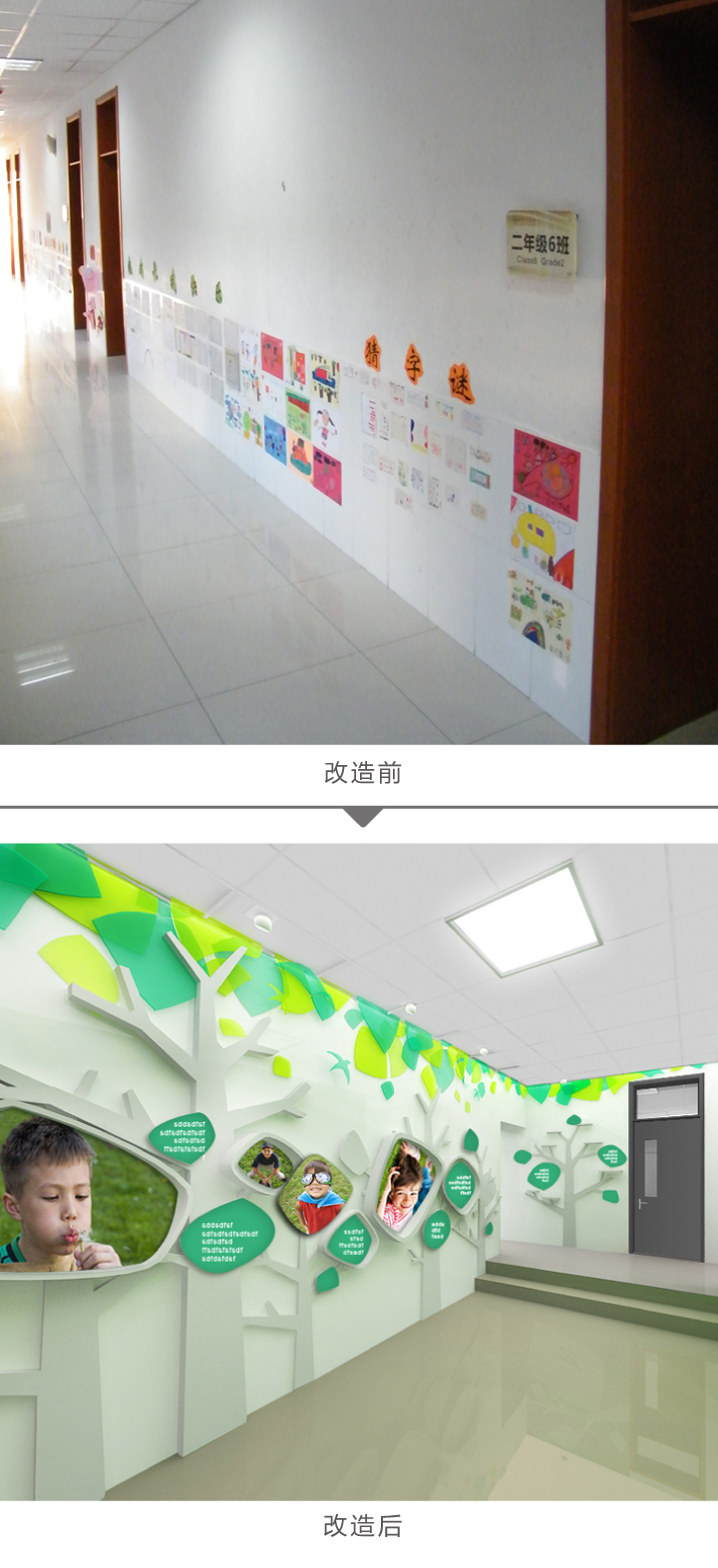 田村中心小学走廊墙面改造前后对比,绿叶圆窗阅读区展现校园文化墙设计成果