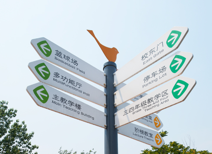 田村中心小学户外指示导视牌,绿色指向标识与飞鸟造型顶饰构成导视系统