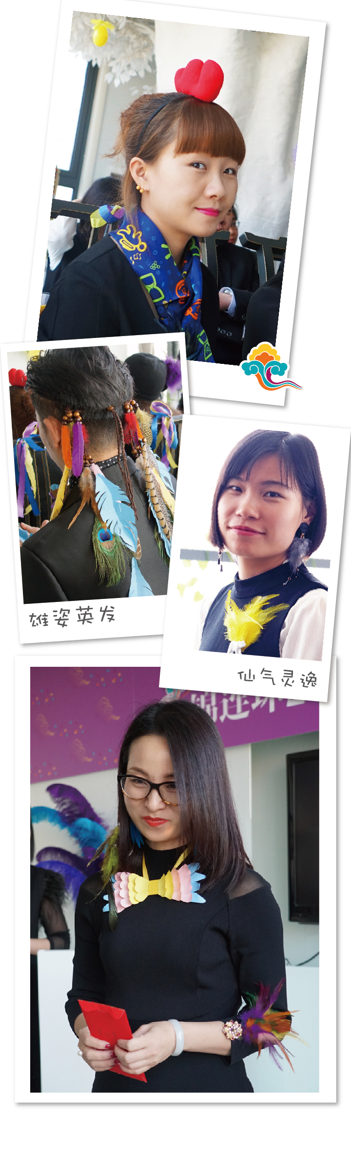 锦连环员工身着霓裳羽衣主题装扮的形象拼图，以羽毛创意造型诠释公司设计品牌文化